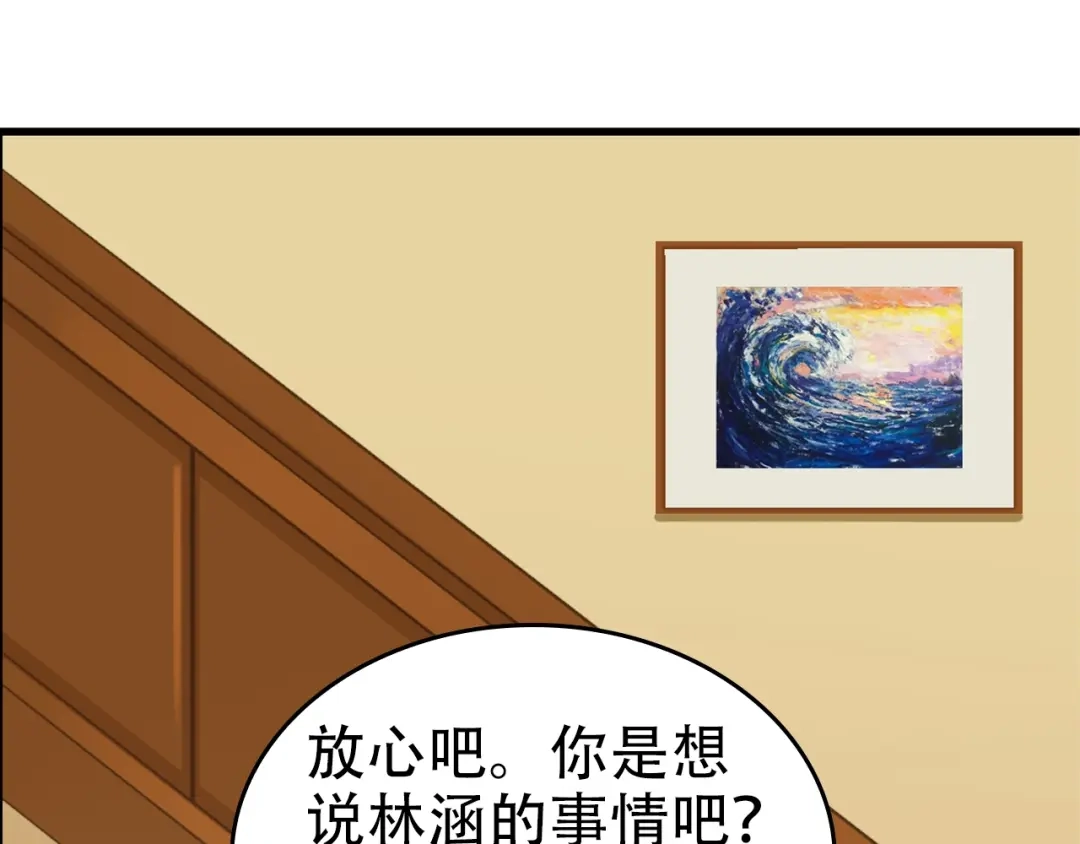 《超级大主簿》第68话 暴露目的 第75页