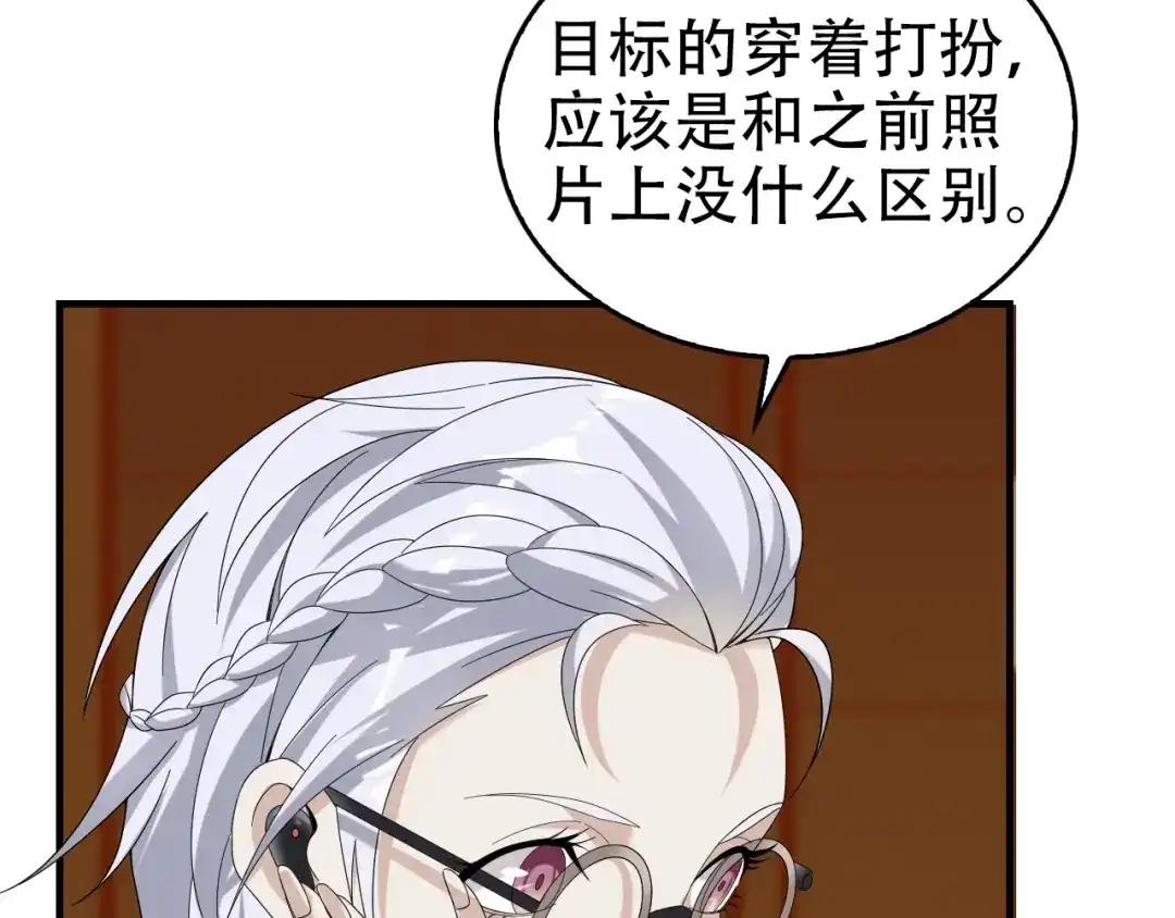 《超级大主簿》第68话 暴露目的 第29页
