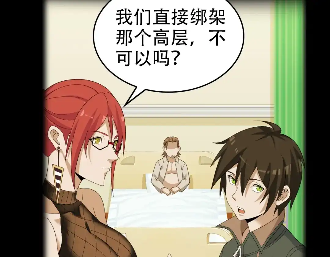 《超级大主簿》第68话 暴露目的 第12页
