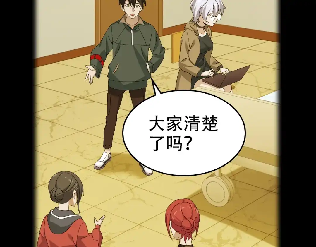 《超级大主簿》第68话 暴露目的 第24页