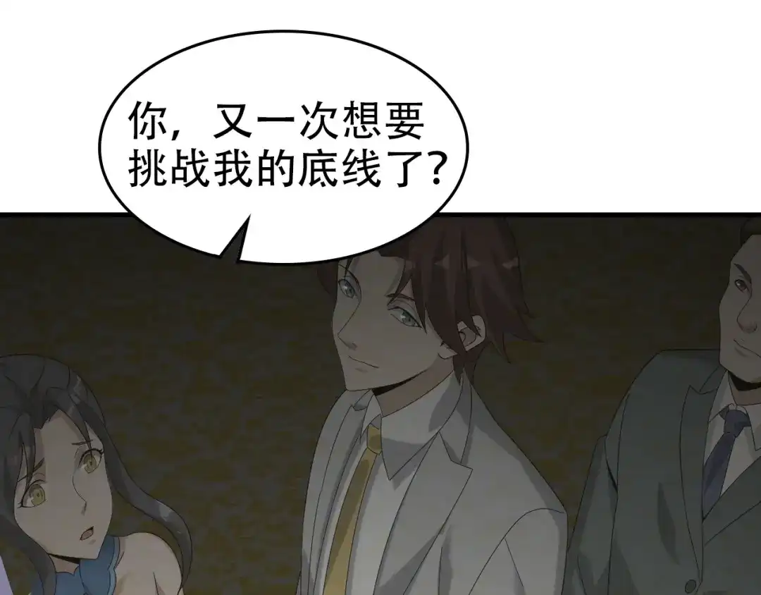《超级大主簿》第68话 暴露目的 第84页