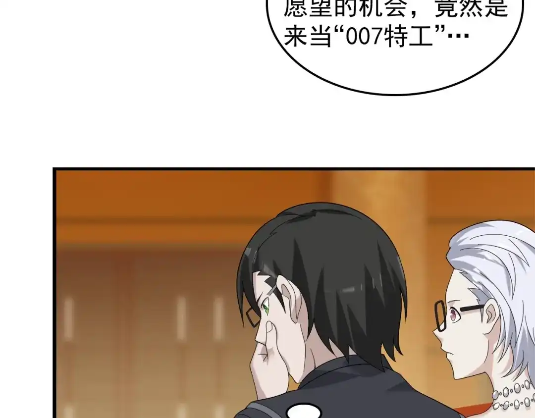 《超级大主簿》第68话 暴露目的 第33页