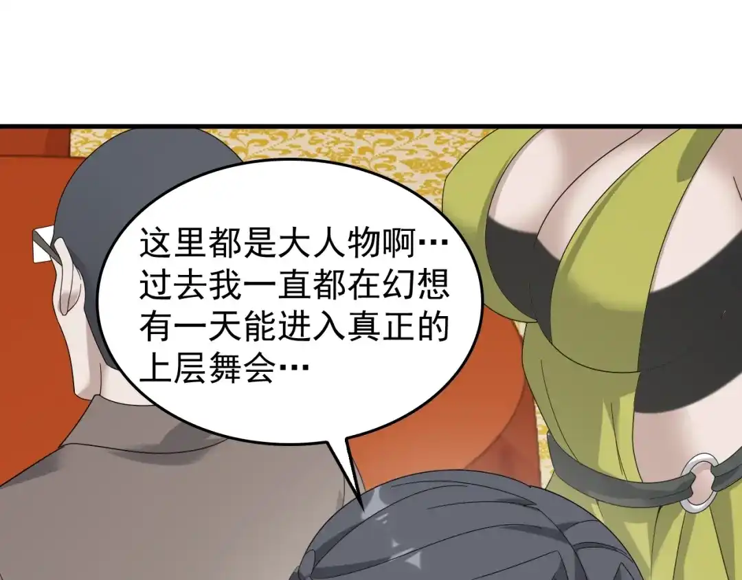 《超级大主簿》第68话 暴露目的 第31页