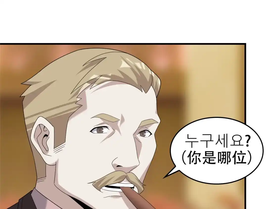 《超级大主簿》第68话 暴露目的 第40页