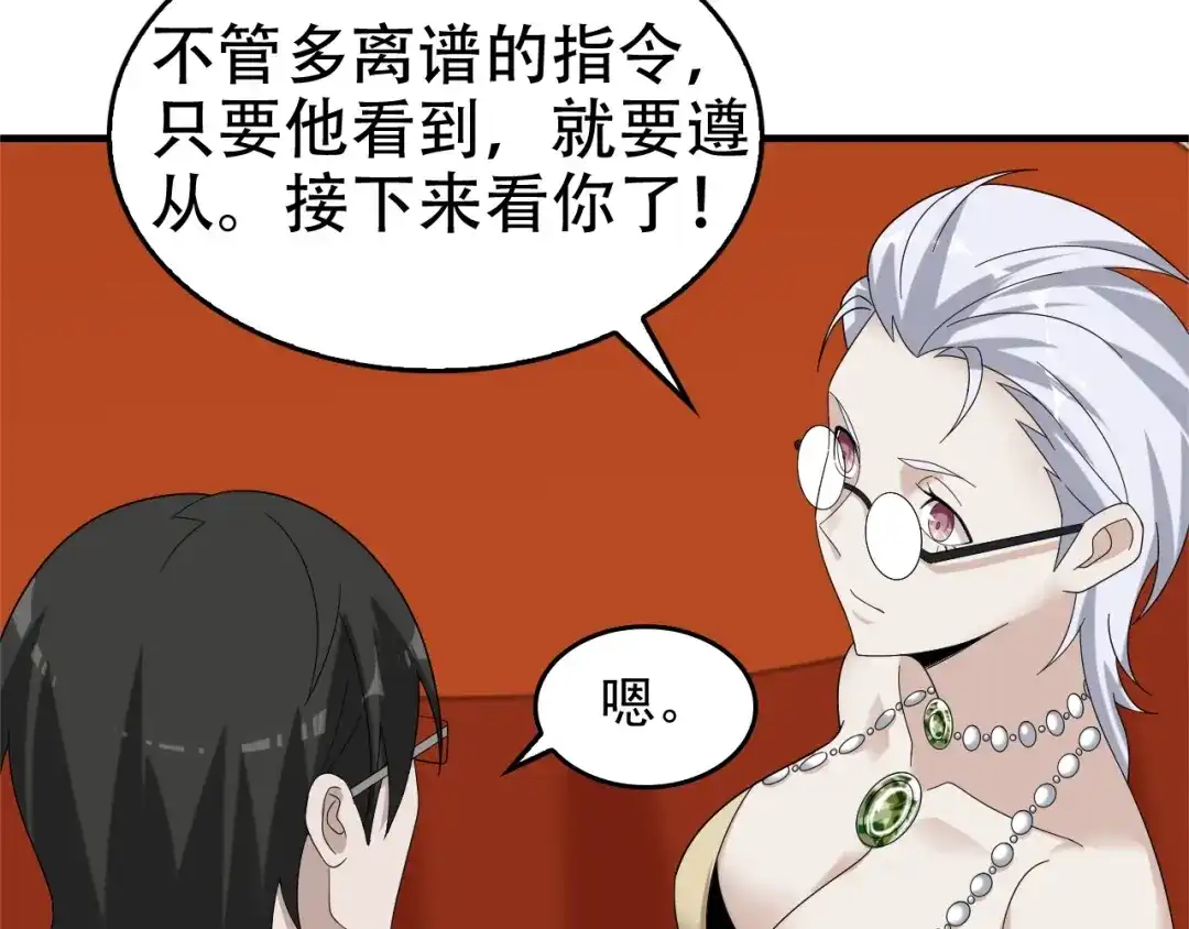 《超级大主簿》第68话 暴露目的 第64页