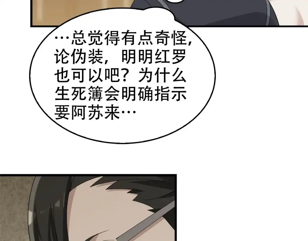 《超级大主簿》第68话 暴露目的 第34页