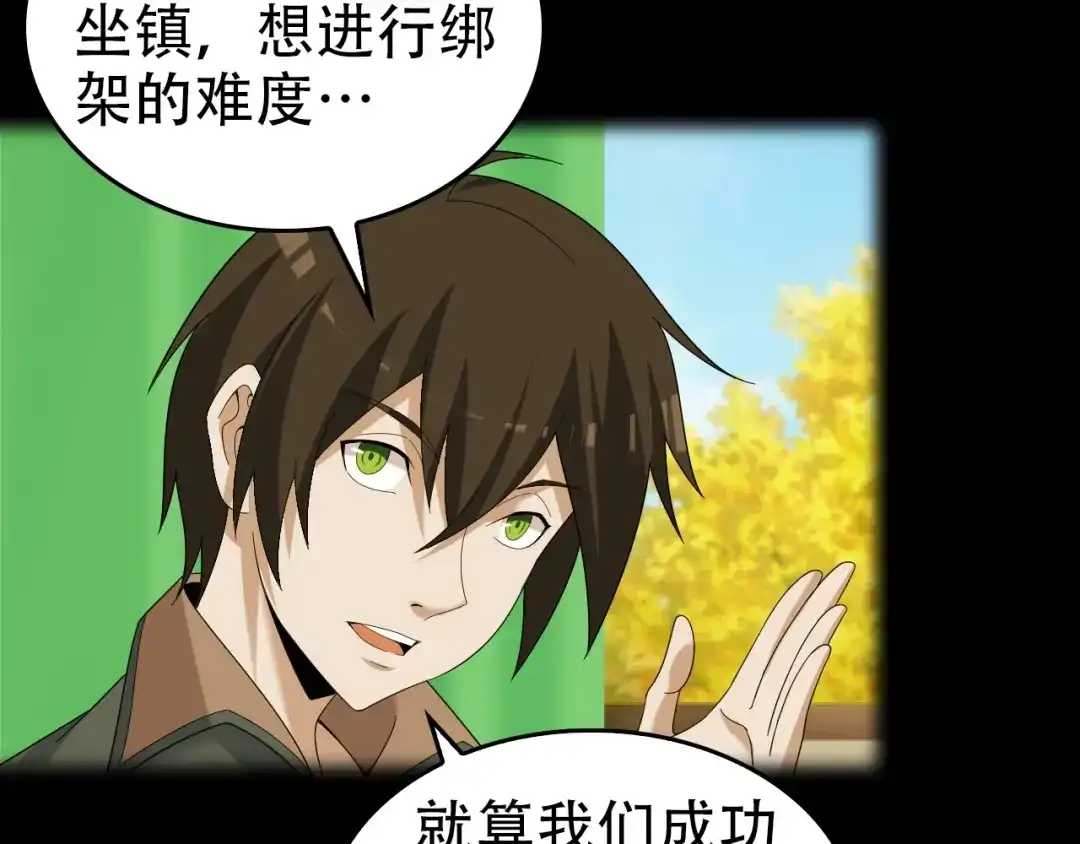 《超级大主簿》第68话 暴露目的 第14页