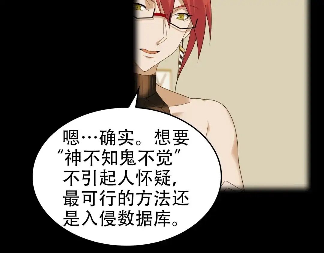 《超级大主簿》第68话 暴露目的 第16页