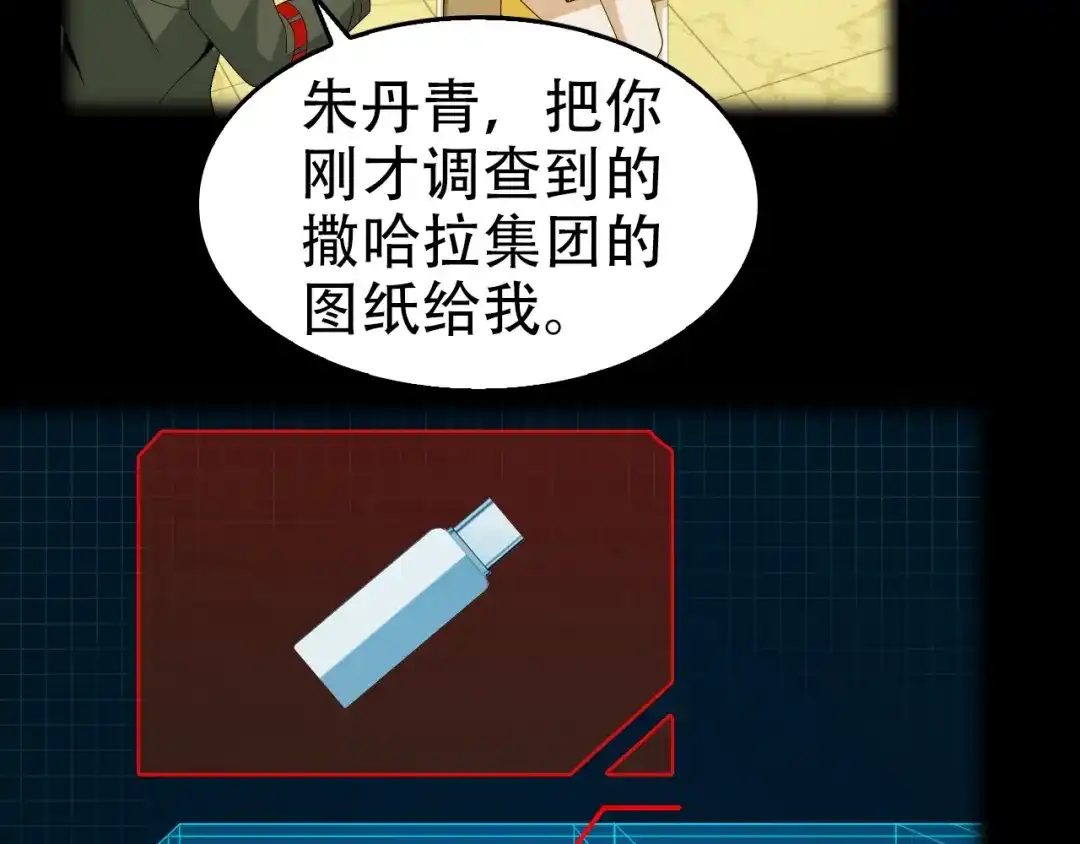 《超级大主簿》第68话 暴露目的 第19页