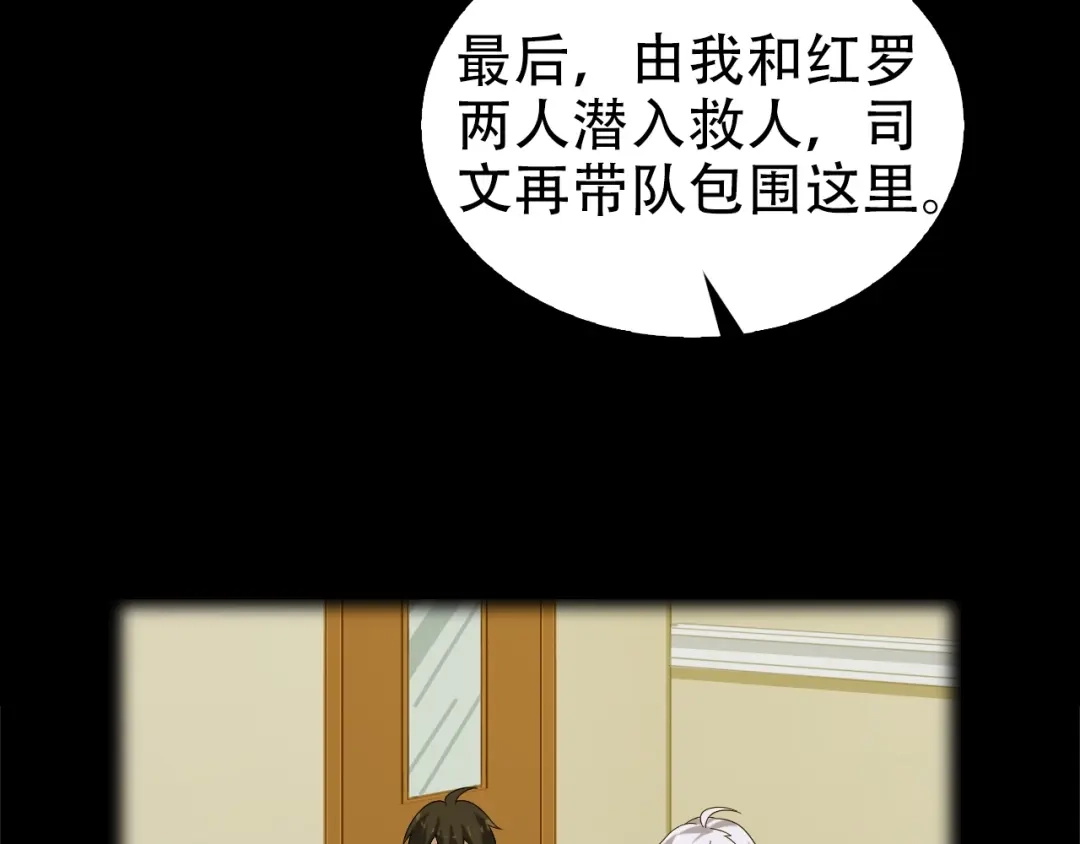 《超级大主簿》第68话 暴露目的 第23页