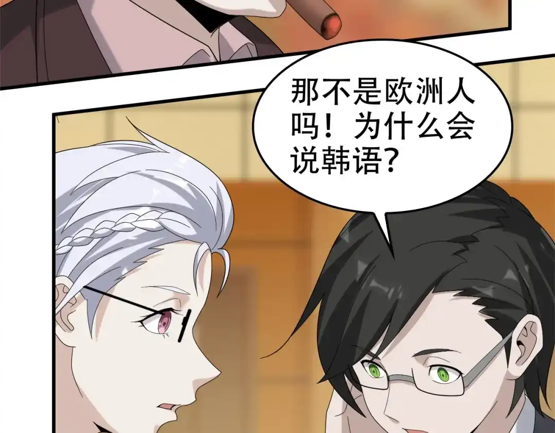 《超级大主簿》第68话 暴露目的 第41页