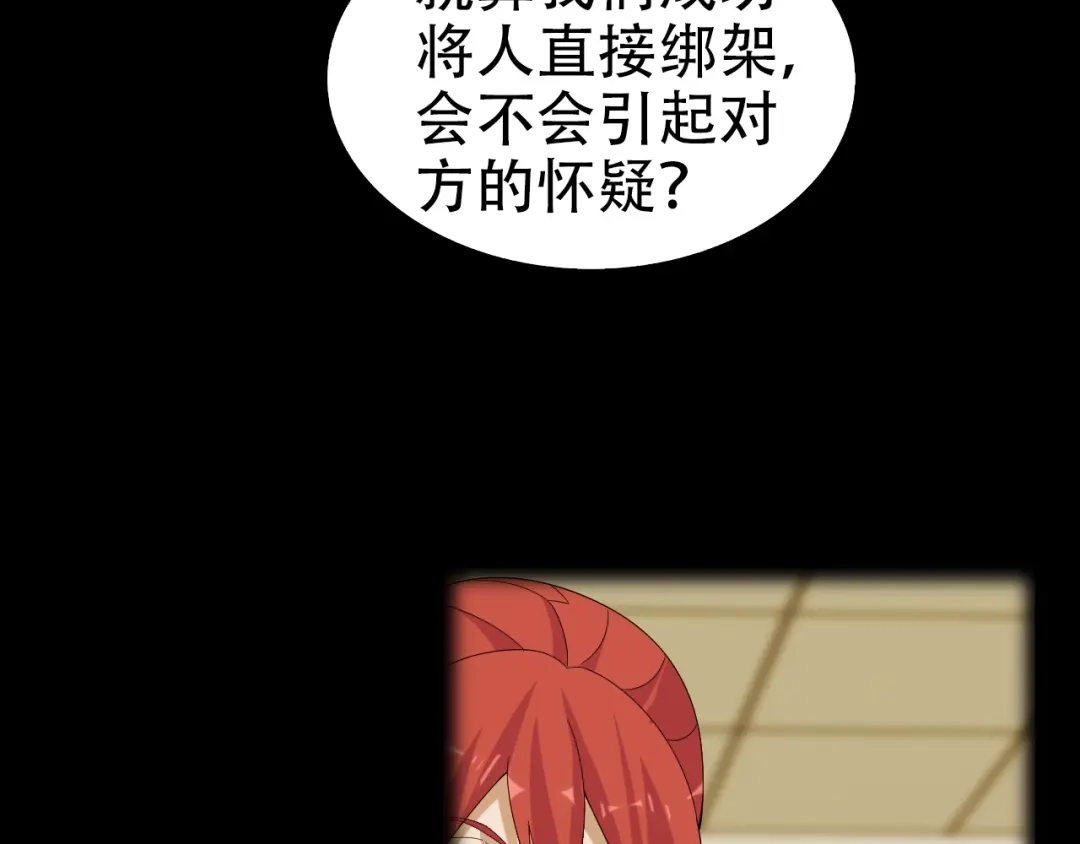 《超级大主簿》第68话 暴露目的 第15页