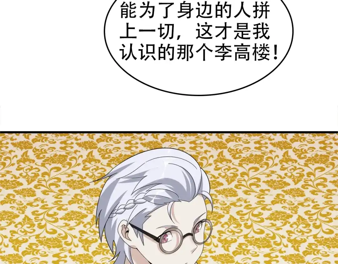 《超级大主簿》第68话 暴露目的 第71页
