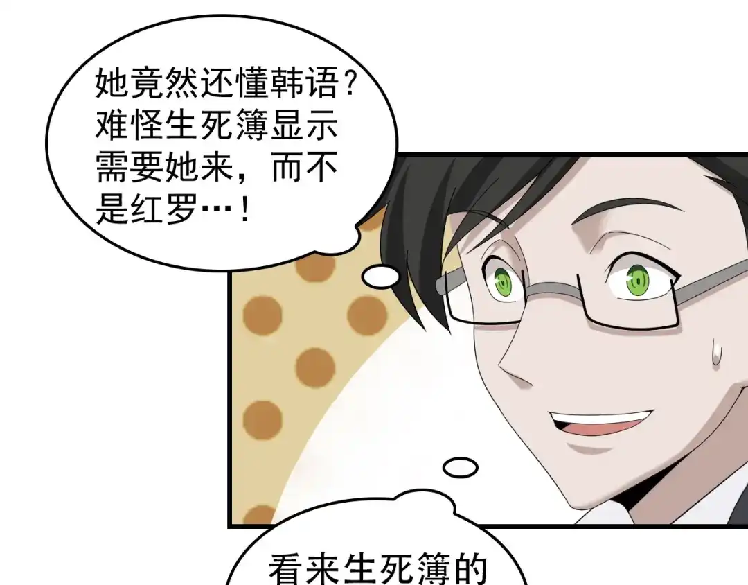 《超级大主簿》第68话 暴露目的 第44页
