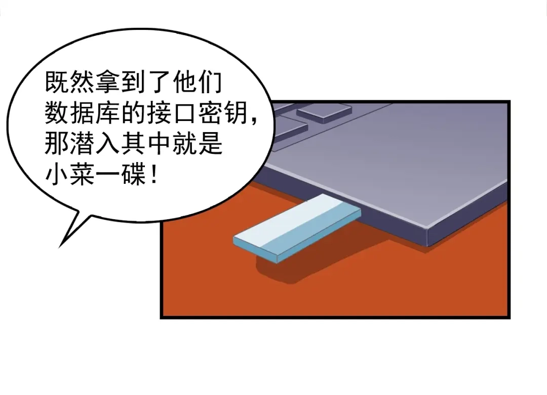 《超级大主簿》第68话 暴露目的 第56页