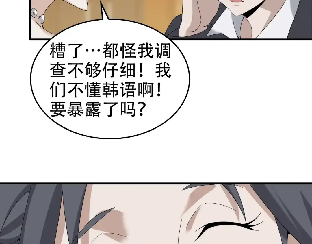 《超级大主簿》第68话 暴露目的 第42页
