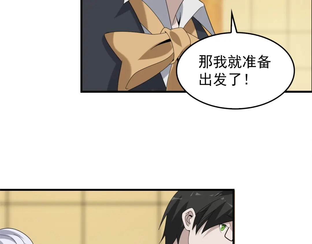 《超级大主簿》第68话 暴露目的 第67页