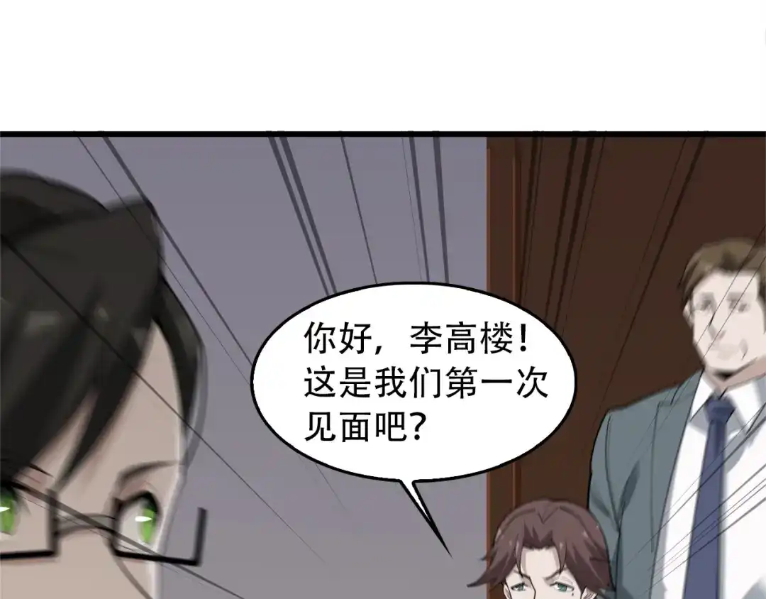 《超级大主簿》第69话 艰难的抉择 第20页