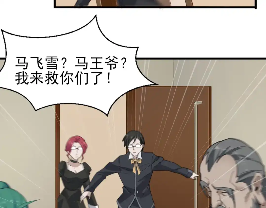 《超级大主簿》第69话 艰难的抉择 第16页