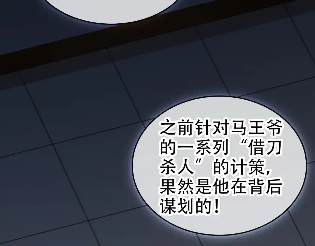 《超级大主簿》第69话 艰难的抉择 第95页