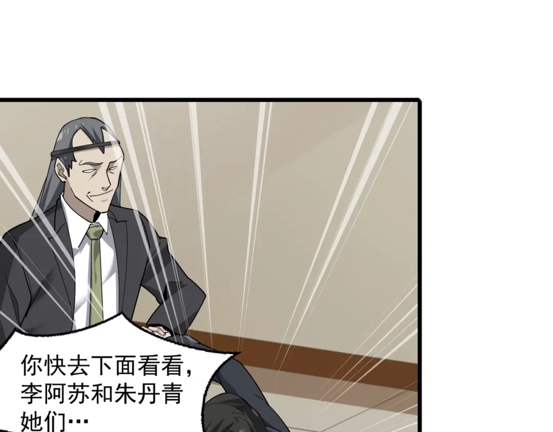 《超级大主簿》第69话 艰难的抉择 第43页