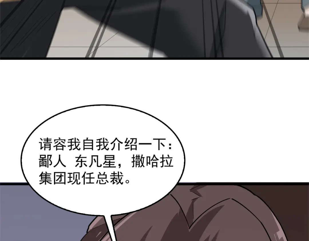 《超级大主簿》第69话 艰难的抉择 第22页