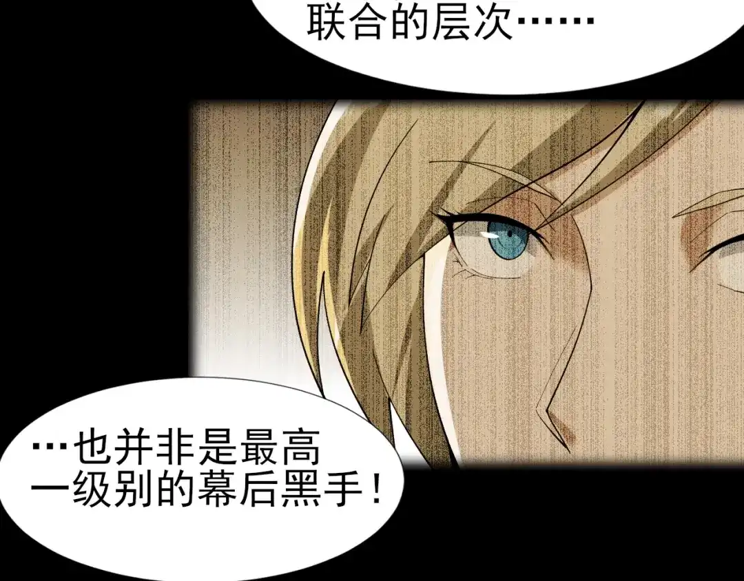 《超级大主簿》第69话 艰难的抉择 第7页