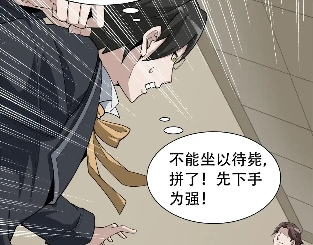 《超级大主簿》第69话 艰难的抉择 第35页