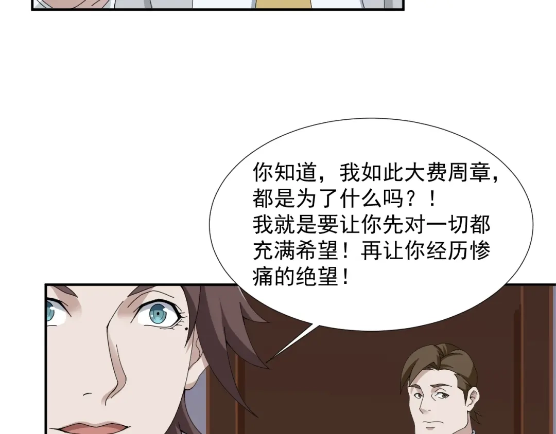 《超级大主簿》第69话 艰难的抉择 第78页