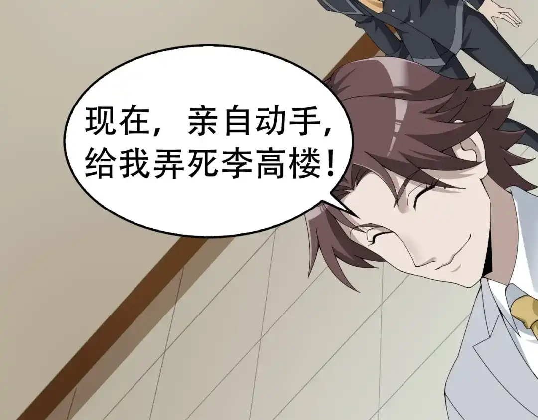 《超级大主簿》第69话 艰难的抉择 第104页