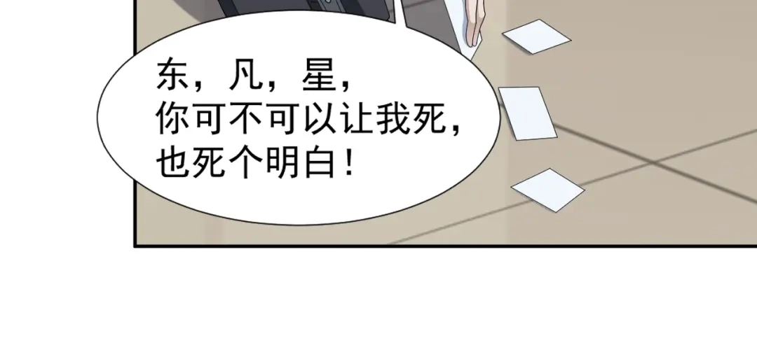 《超级大主簿》第69话 艰难的抉择 第68页
