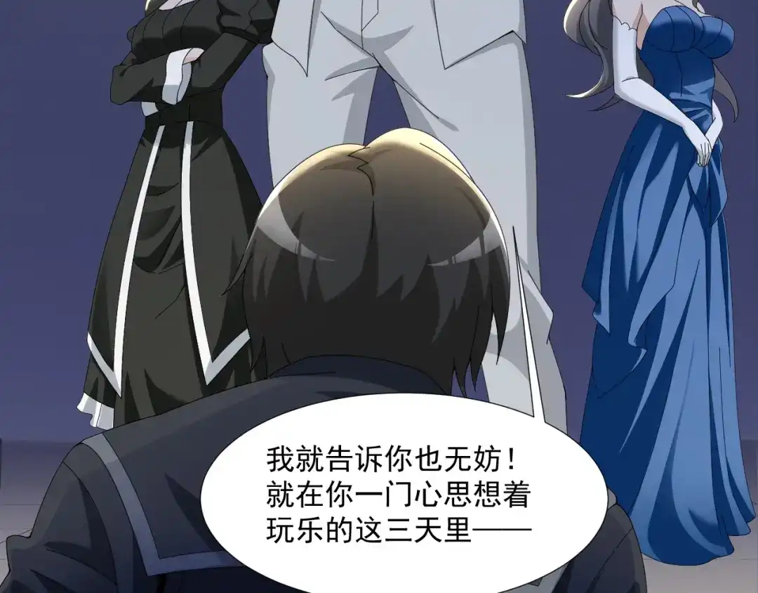 《超级大主簿》第69话 艰难的抉择 第71页
