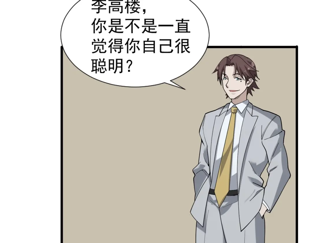 《超级大主簿》第69话 艰难的抉择 第52页