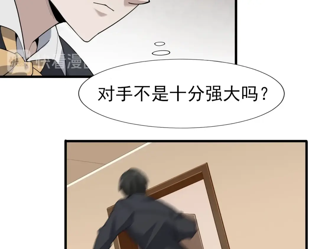 《超级大主簿》第69话 艰难的抉择 第15页