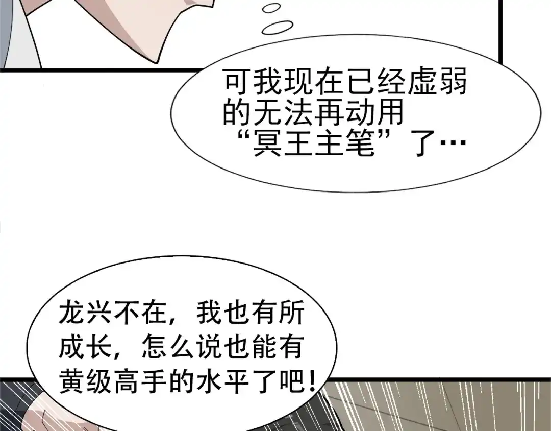 《超级大主簿》第69话 艰难的抉择 第34页
