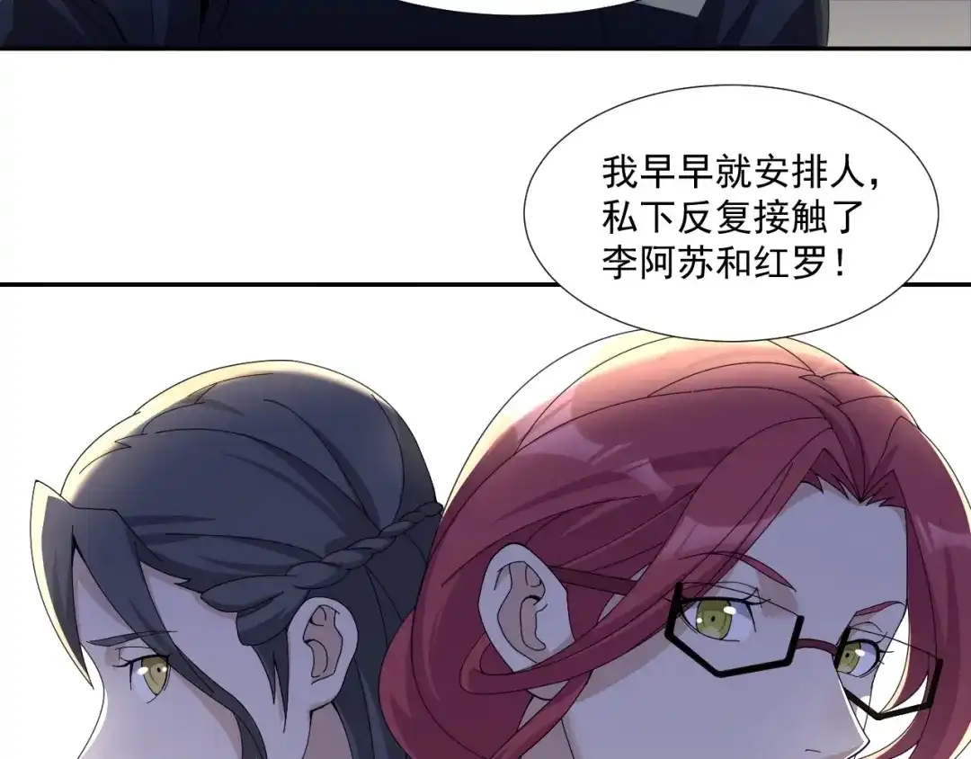 《超级大主簿》第69话 艰难的抉择 第72页