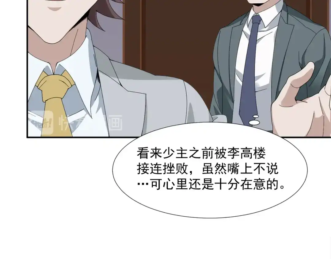 《超级大主簿》第69话 艰难的抉择 第79页