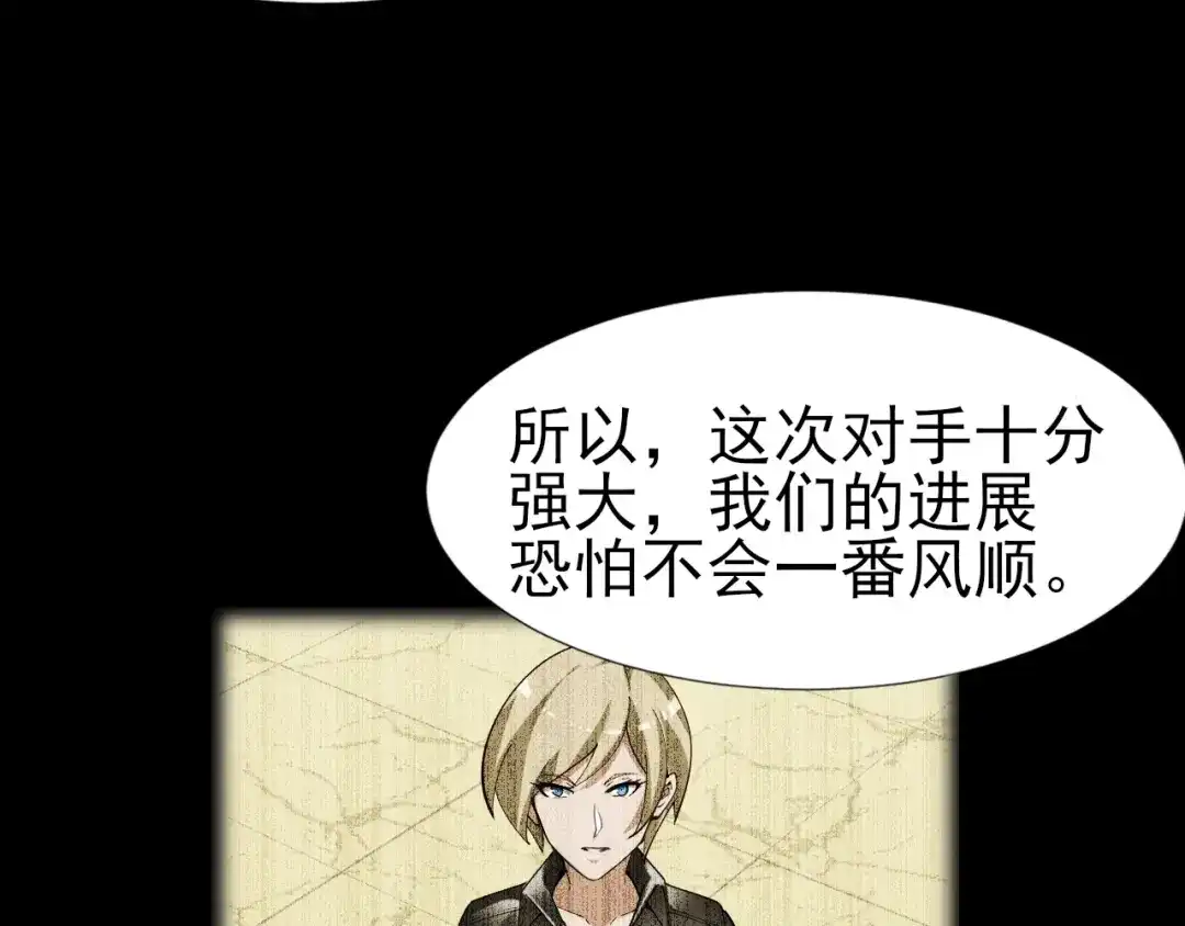 《超级大主簿》第69话 艰难的抉择 第8页