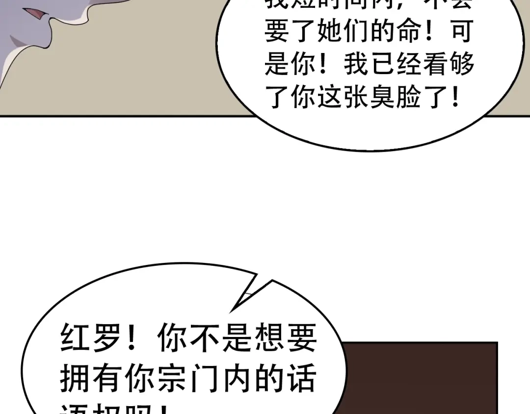 《超级大主簿》第69话 艰难的抉择 第101页