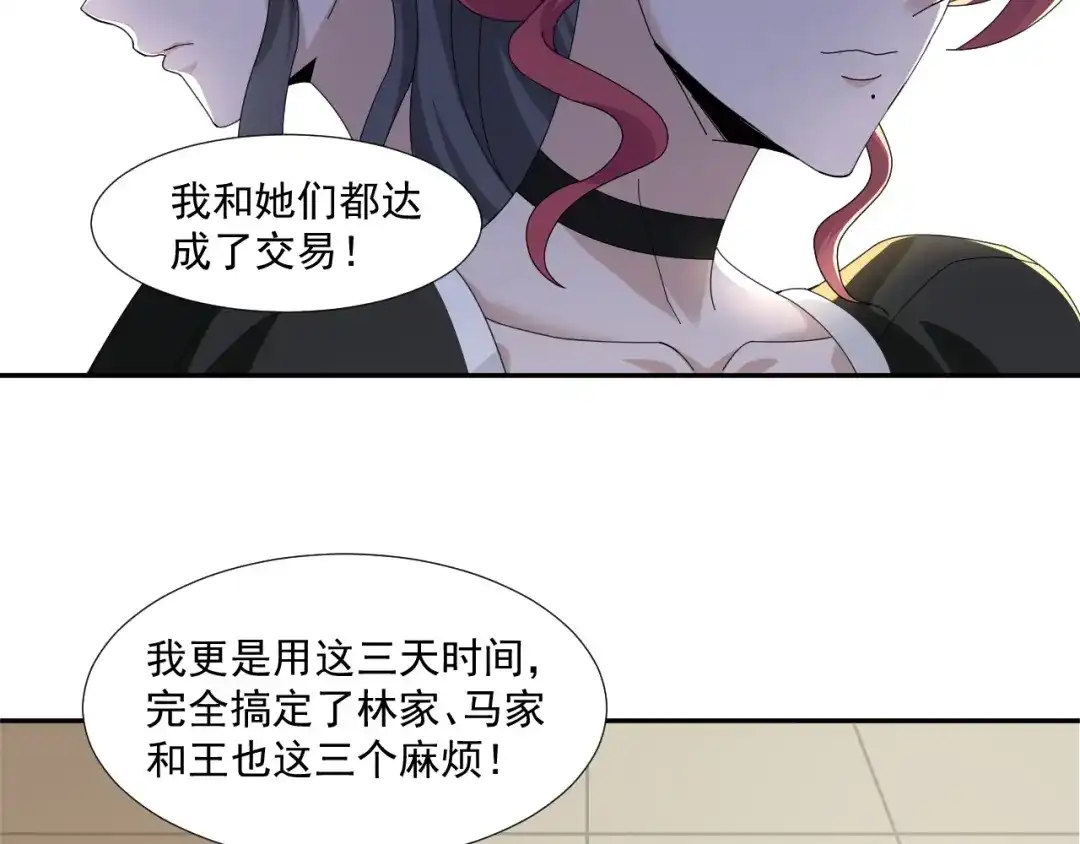 《超级大主簿》第69话 艰难的抉择 第73页