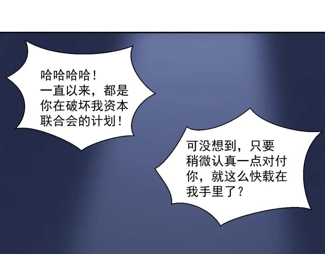 《超级大主簿》第69话 艰难的抉择 第69页