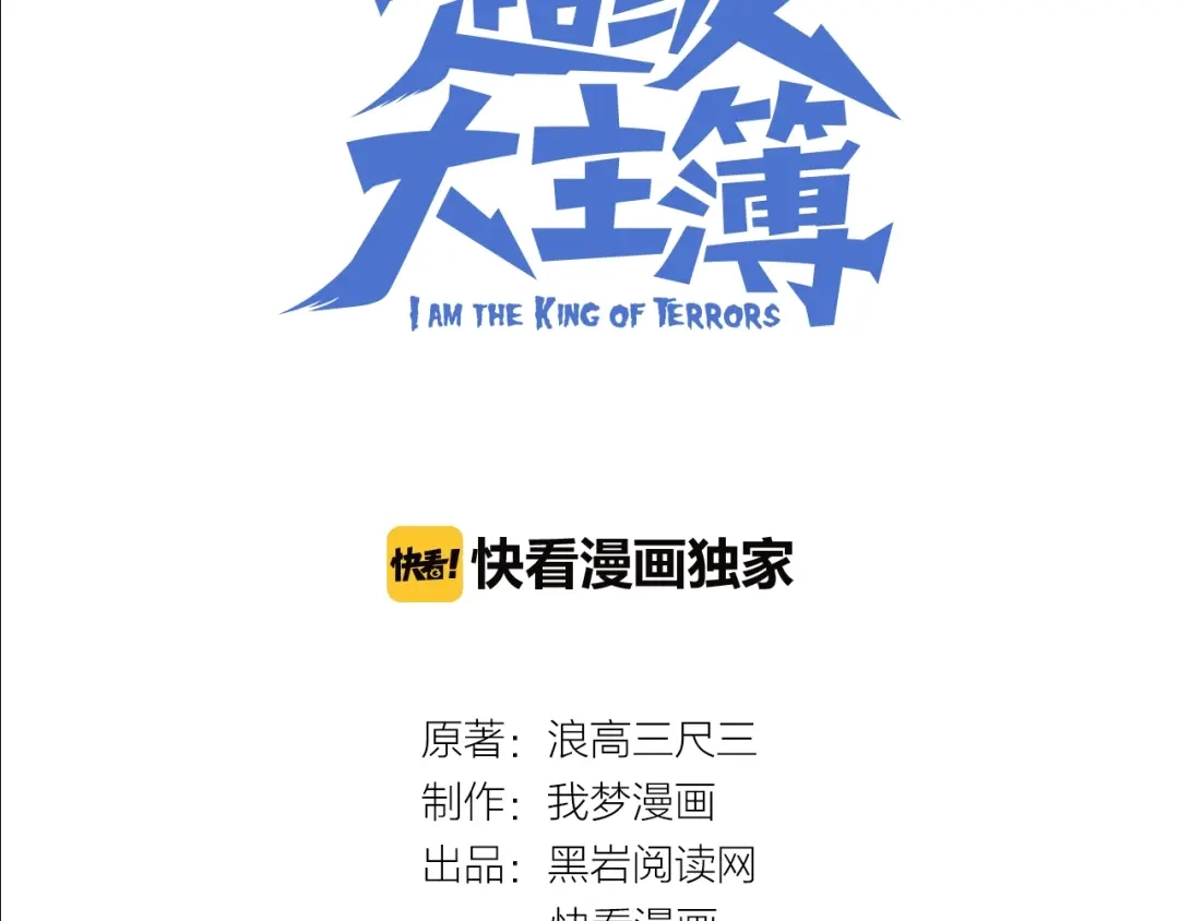 《超级大主簿》第69话 艰难的抉择 第3页