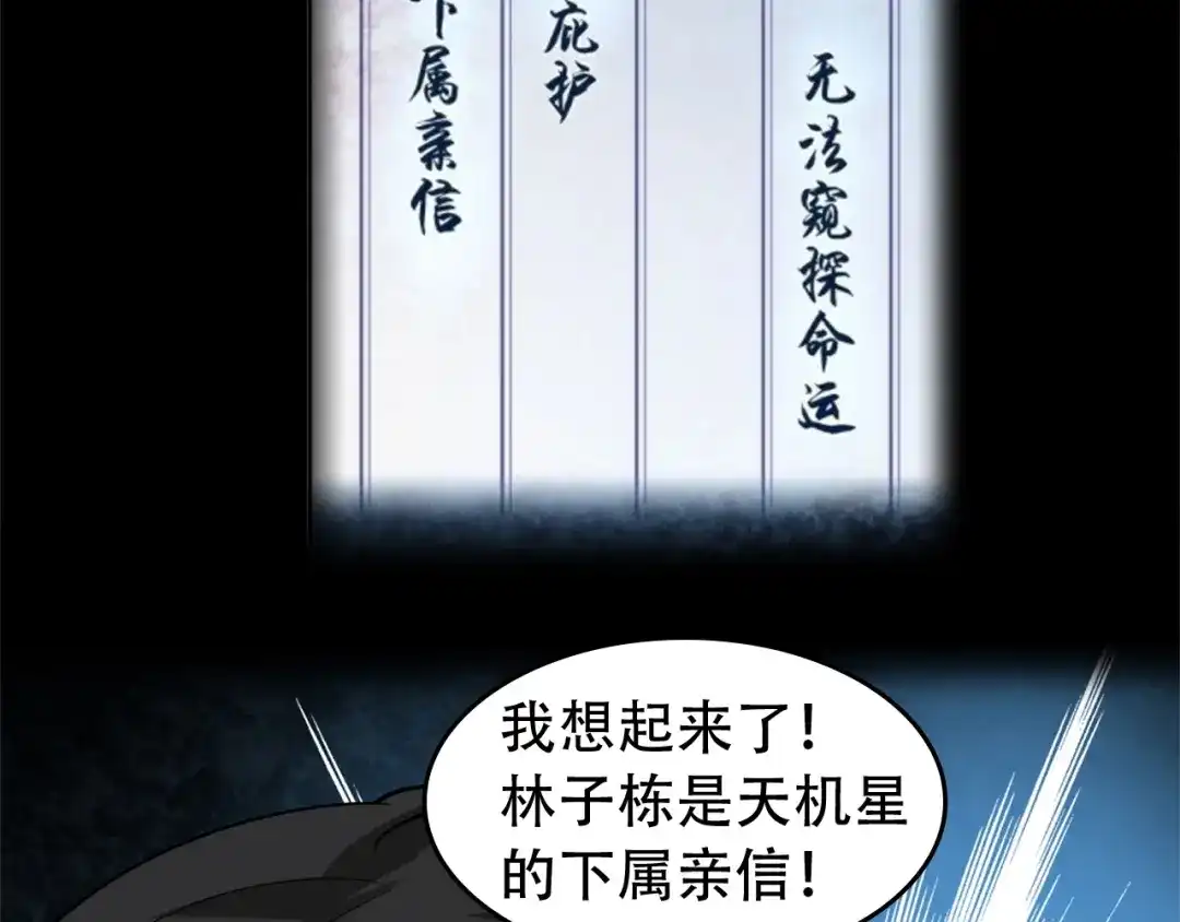 《超级大主簿》第69话 艰难的抉择 第27页