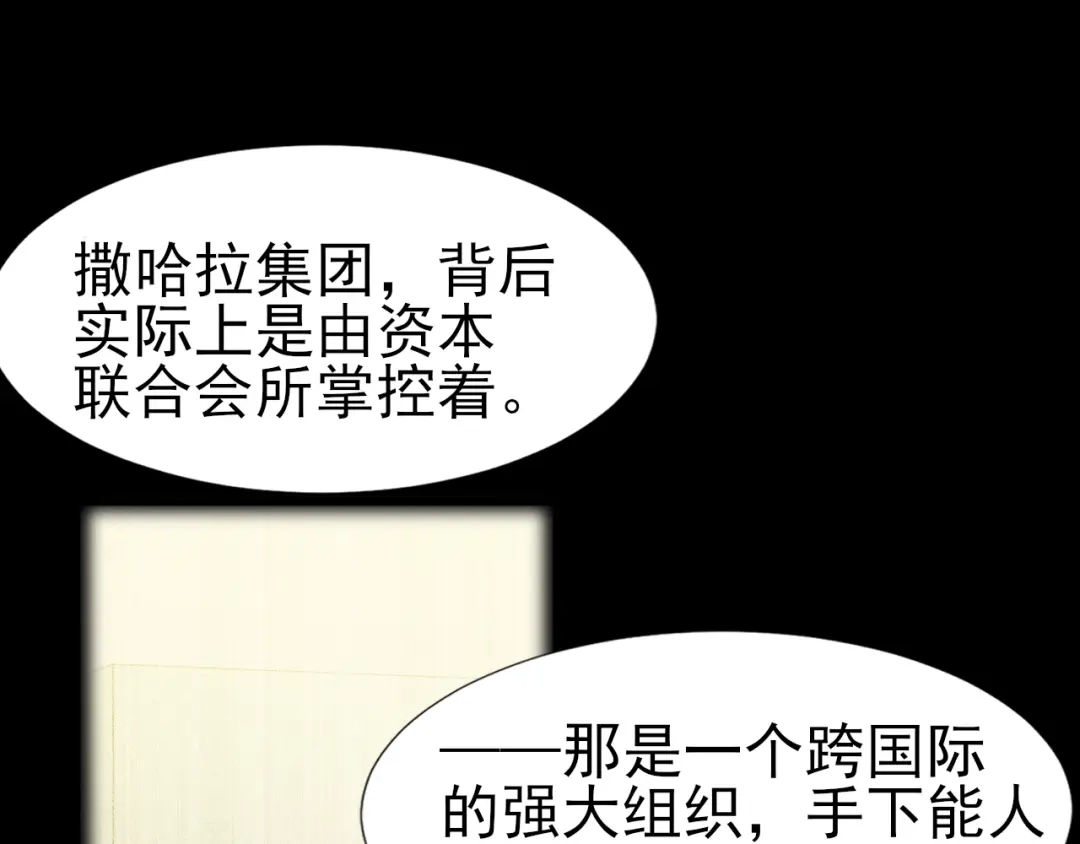 《超级大主簿》第69话 艰难的抉择 第5页