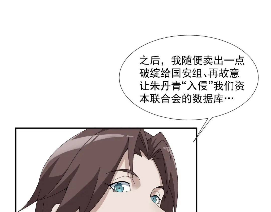 《超级大主簿》第69话 艰难的抉择 第76页