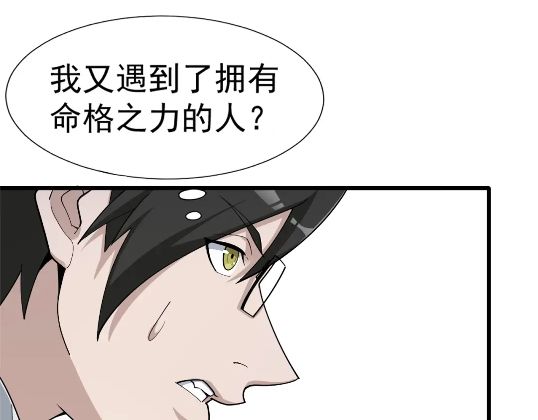 《超级大主簿》第69话 艰难的抉择 第33页
