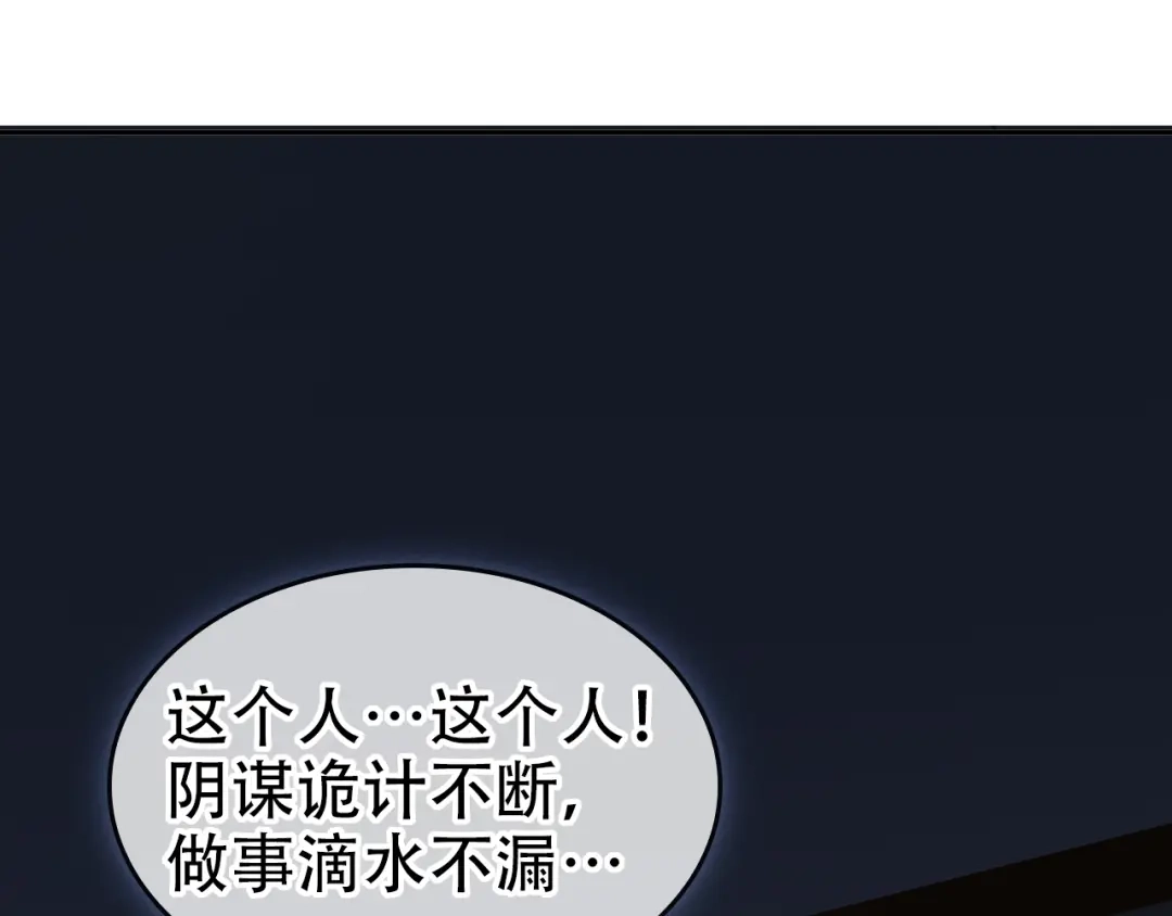《超级大主簿》第69话 艰难的抉择 第94页