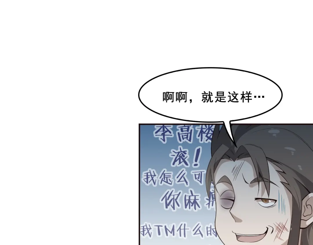 《超级大主簿》第7话 生日会 第79页