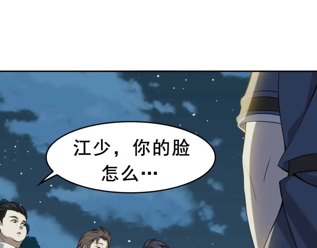 《超级大主簿》第7话 生日会 第67页