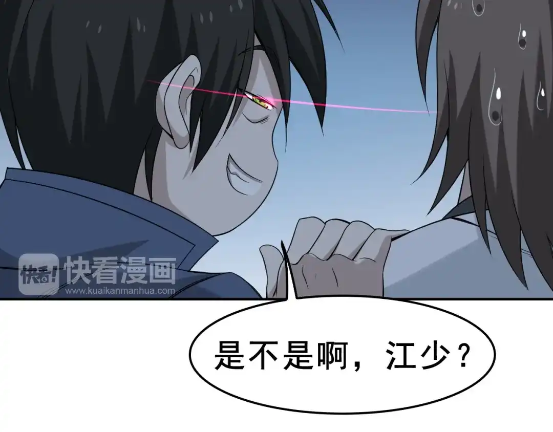 《超级大主簿》第7话 生日会 第78页